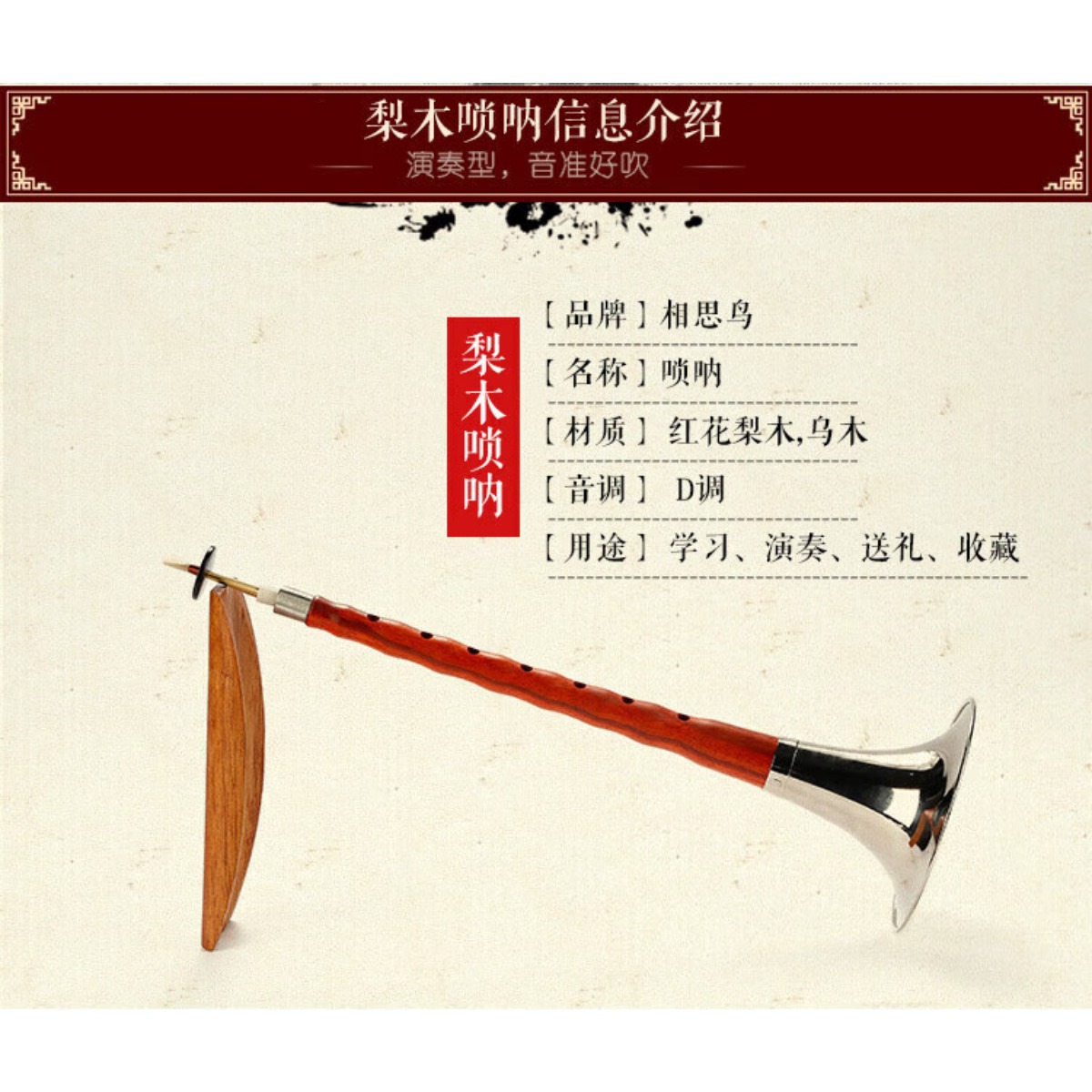 Ebony Wood Suona Horn D Key Co - Musical Instrument Set 评论和价格